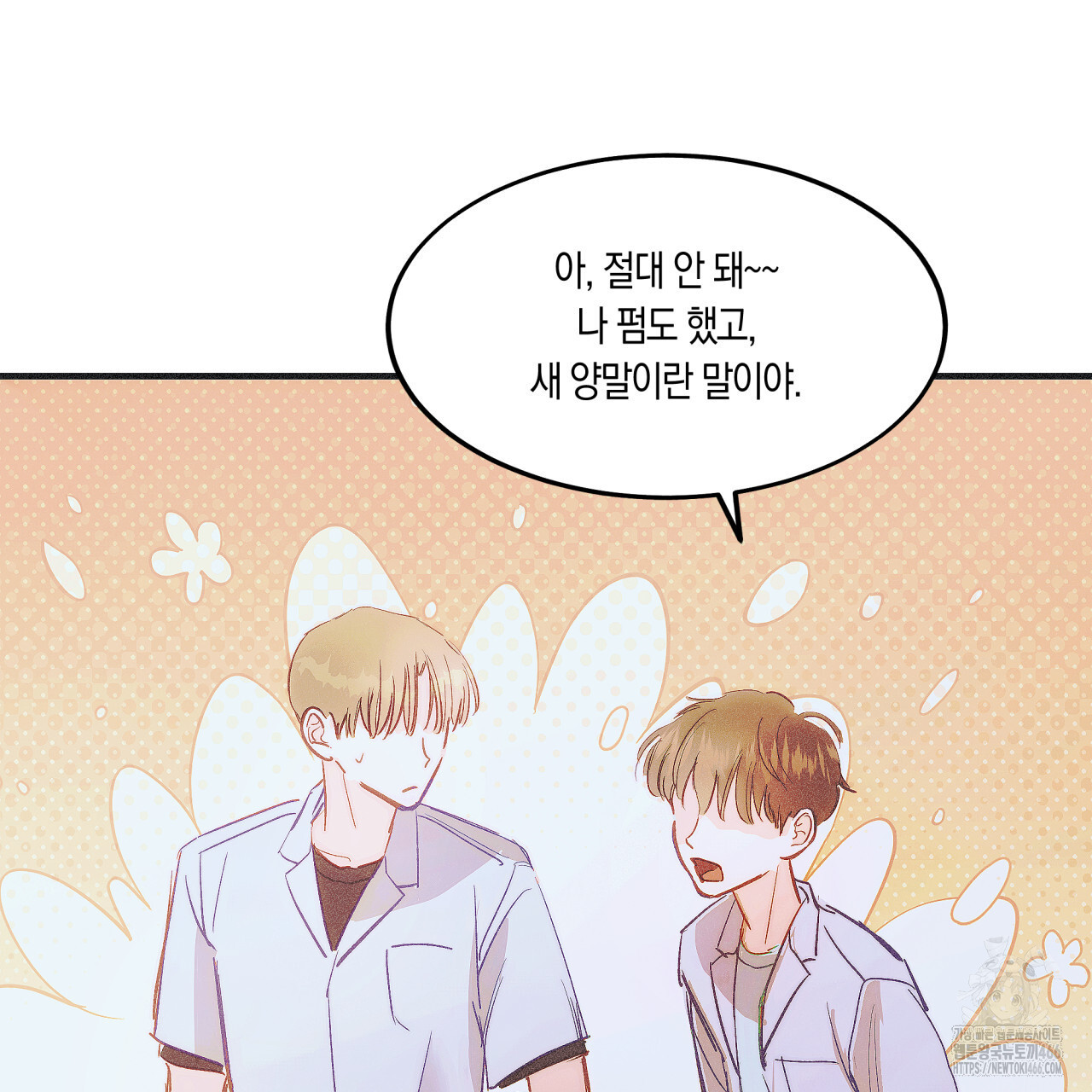 드라마틱 시그널 44화 - 웹툰 이미지 33