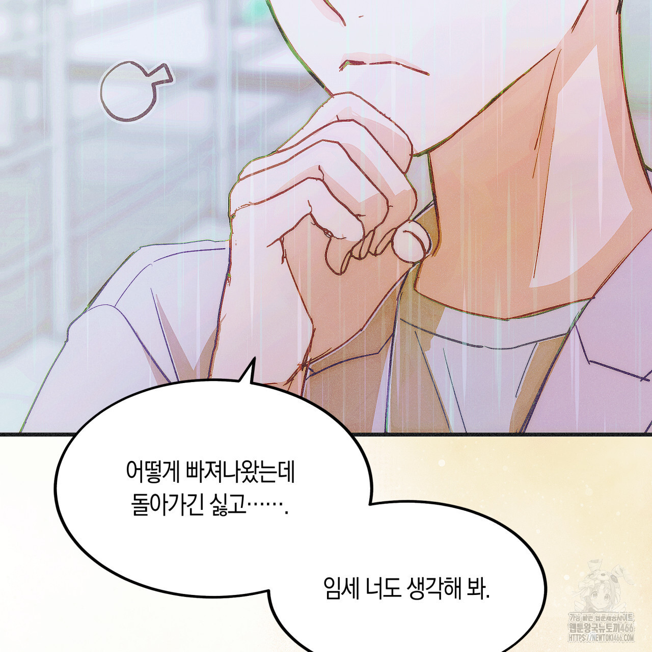 드라마틱 시그널 44화 - 웹툰 이미지 36