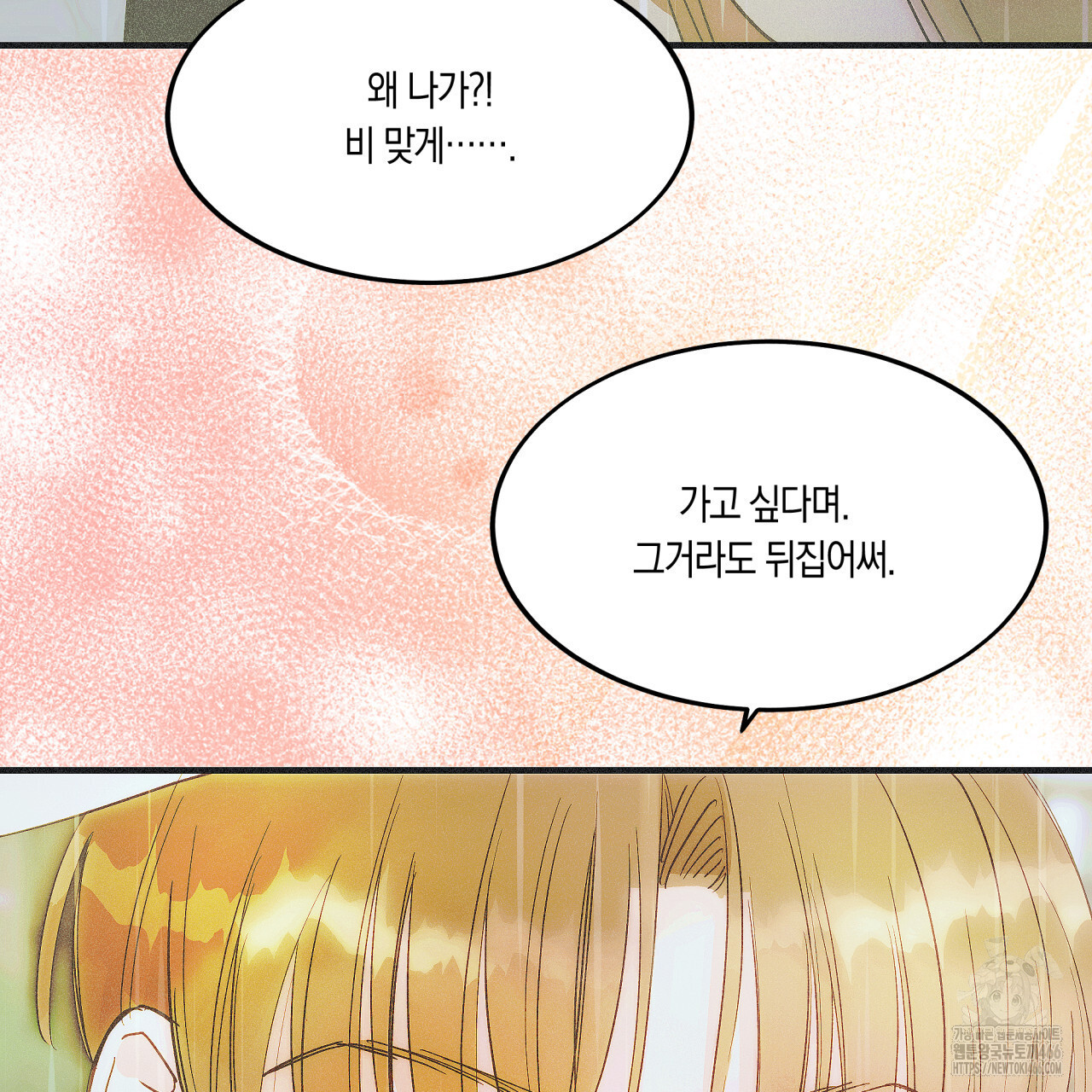 드라마틱 시그널 44화 - 웹툰 이미지 46