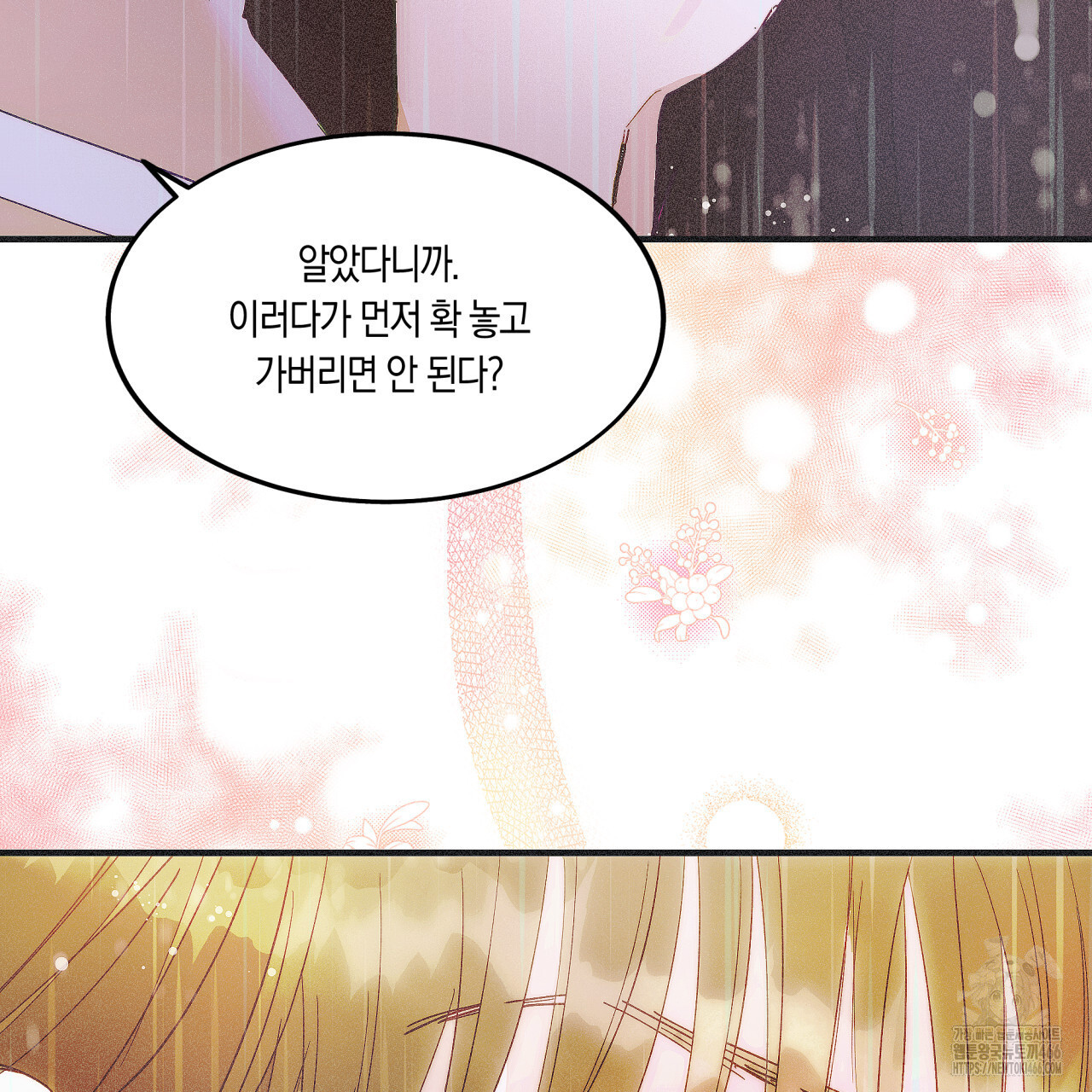 드라마틱 시그널 44화 - 웹툰 이미지 71