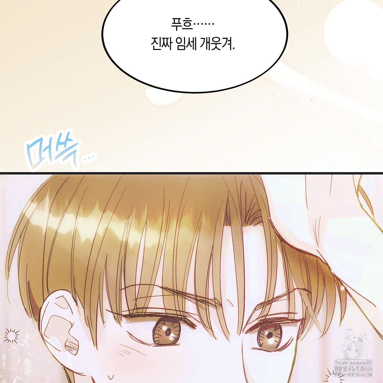 드라마틱 시그널 44화 - 웹툰 이미지 80