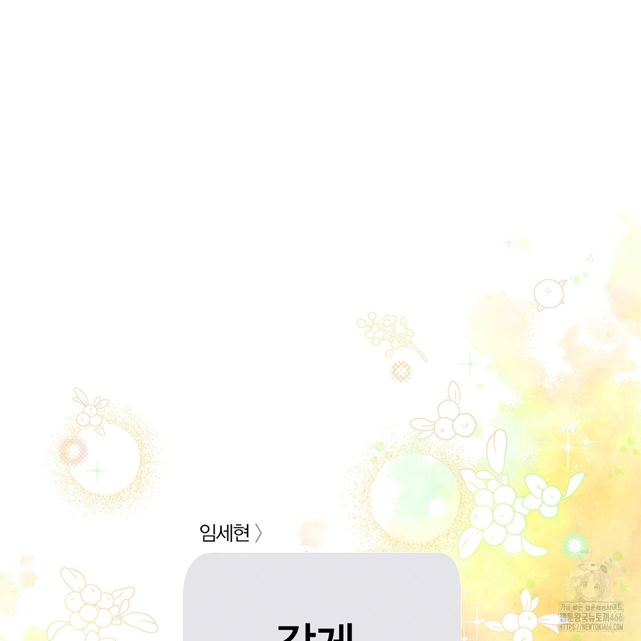 드라마틱 시그널 44화 - 웹툰 이미지 120