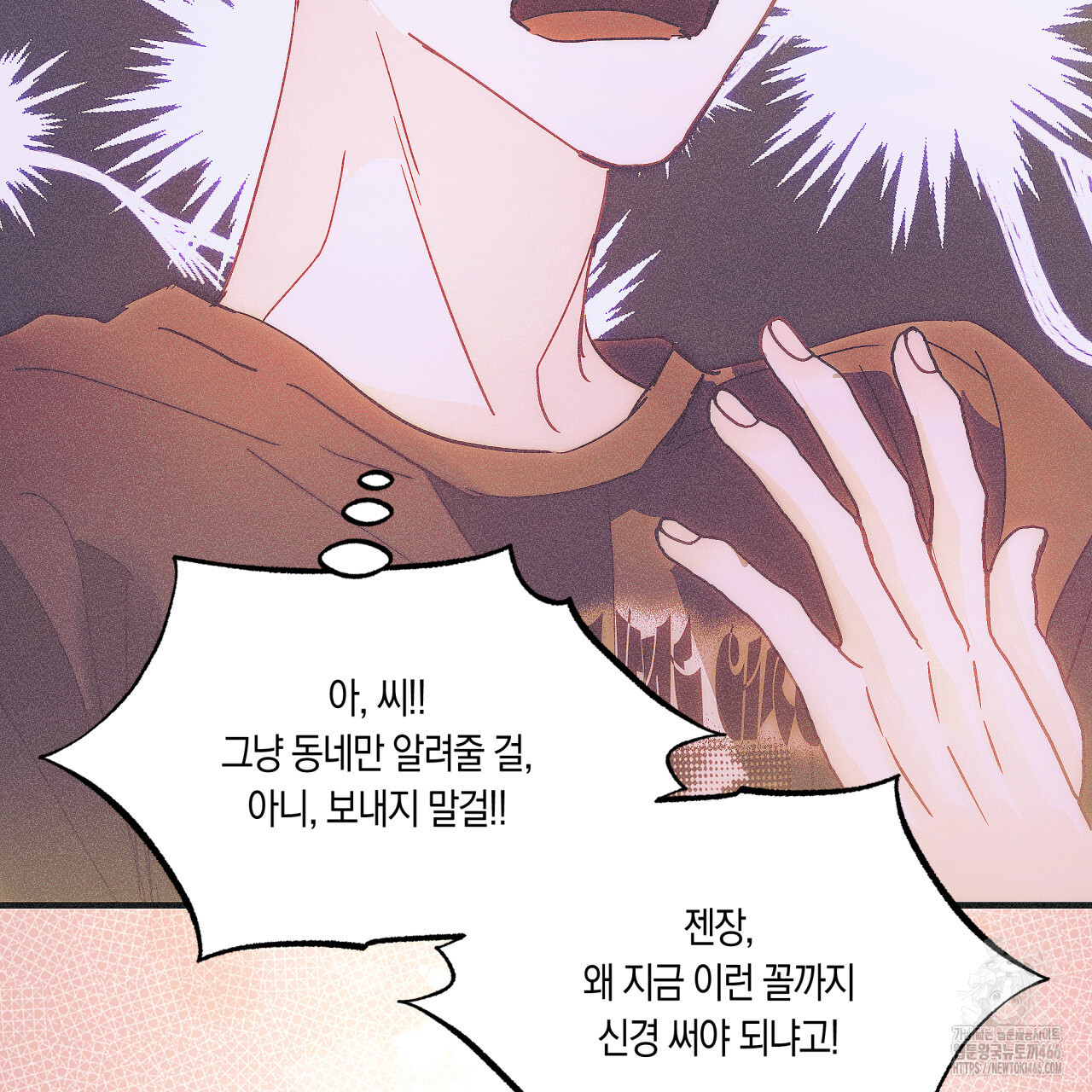 드라마틱 시그널 44화 - 웹툰 이미지 135