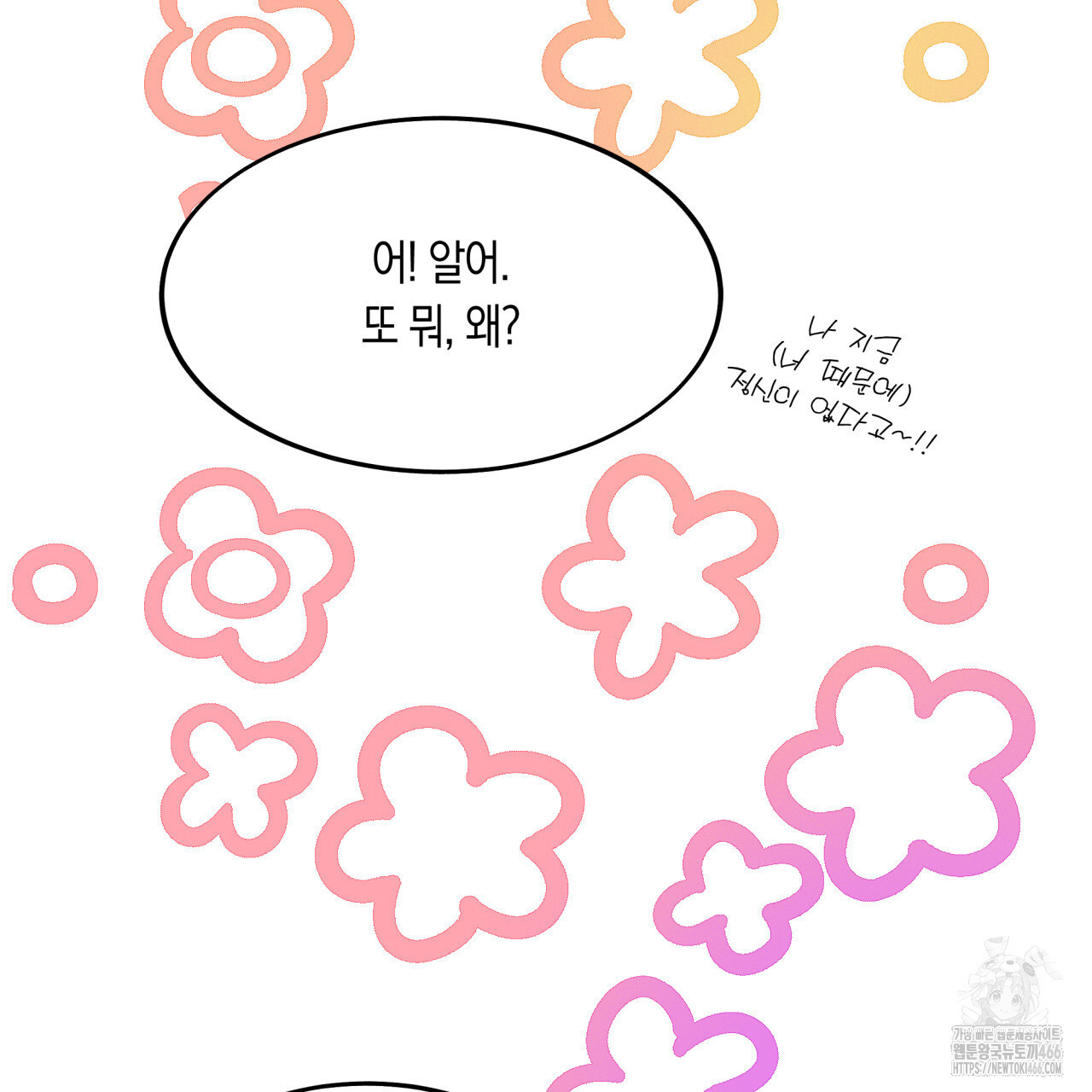 드라마틱 시그널 44화 - 웹툰 이미지 142