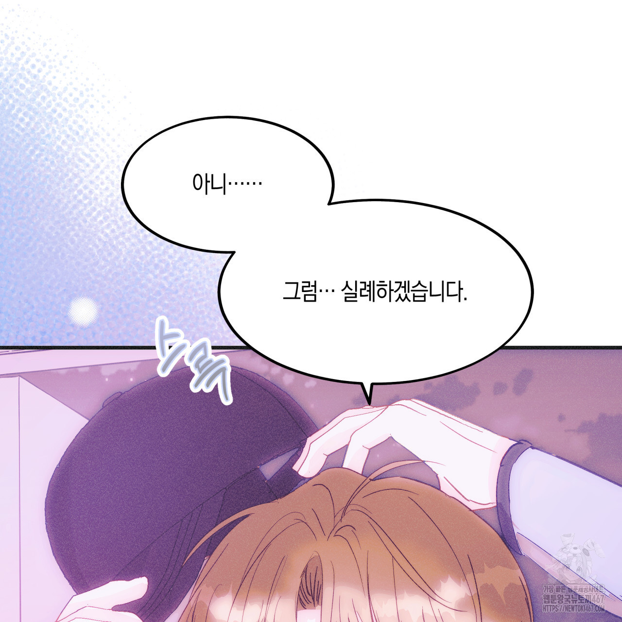 드라마틱 시그널 45화 - 웹툰 이미지 25