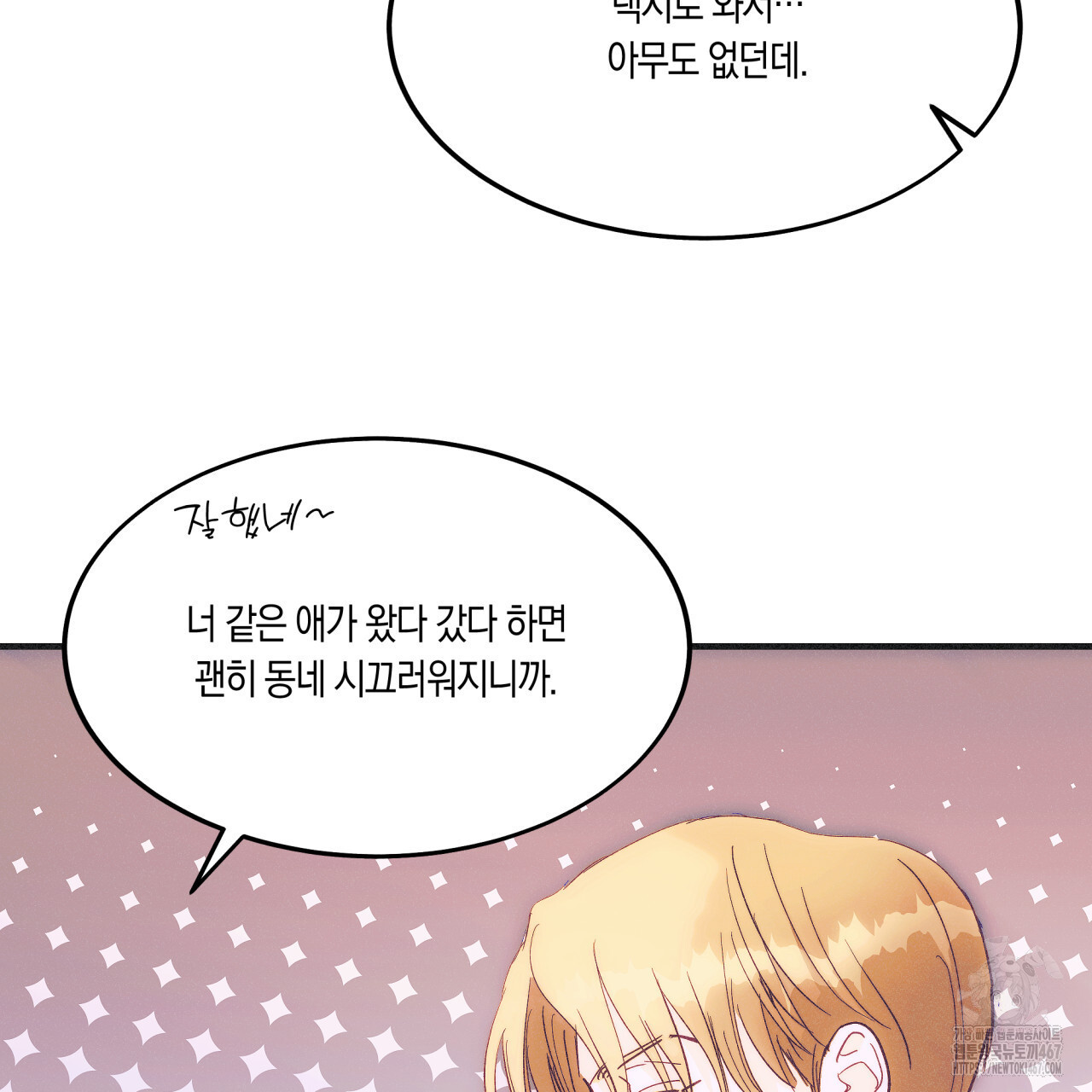 드라마틱 시그널 45화 - 웹툰 이미지 30