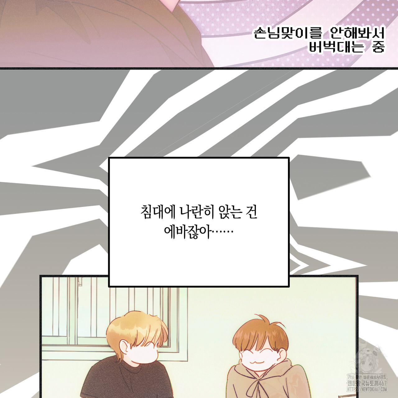 드라마틱 시그널 45화 - 웹툰 이미지 49