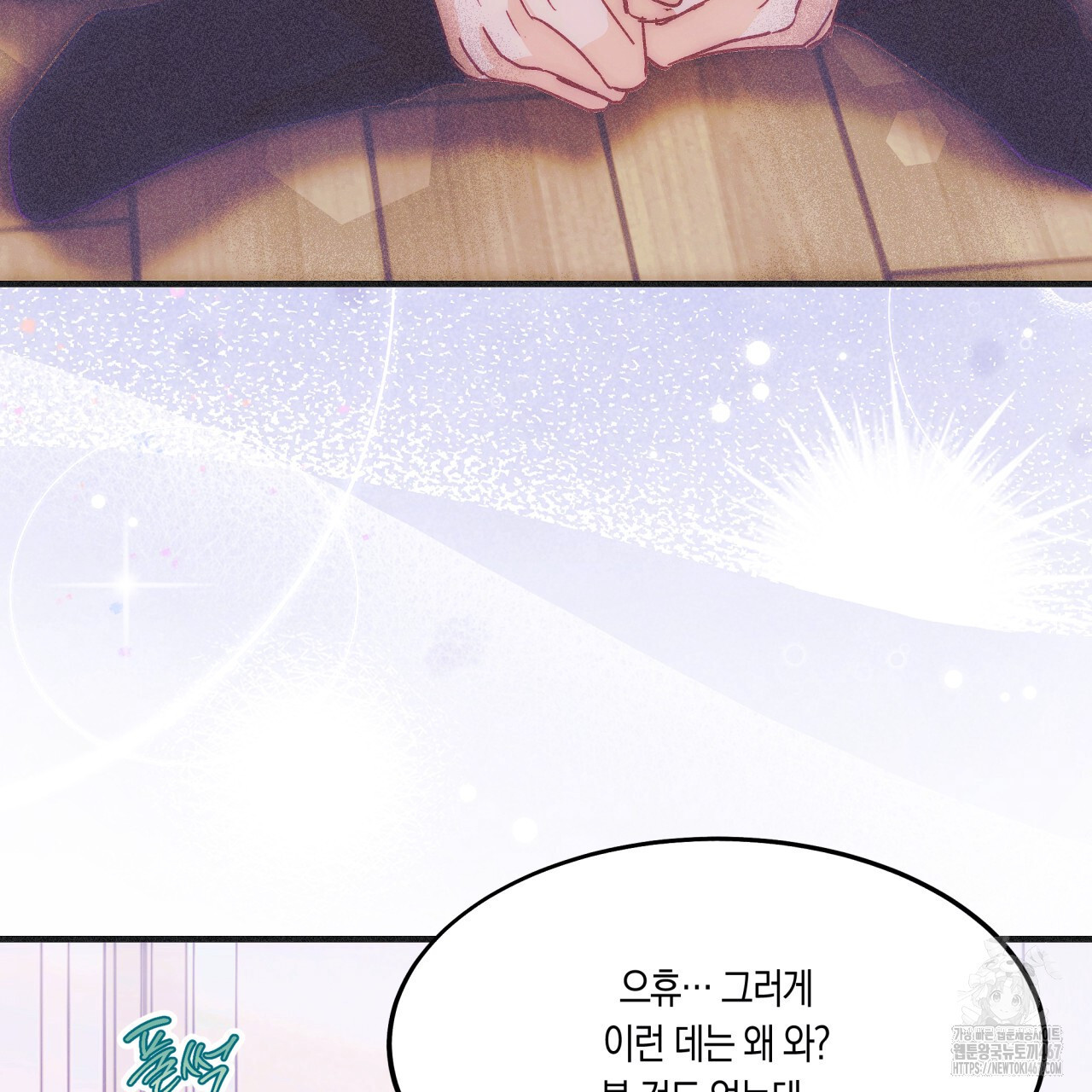 드라마틱 시그널 45화 - 웹툰 이미지 60