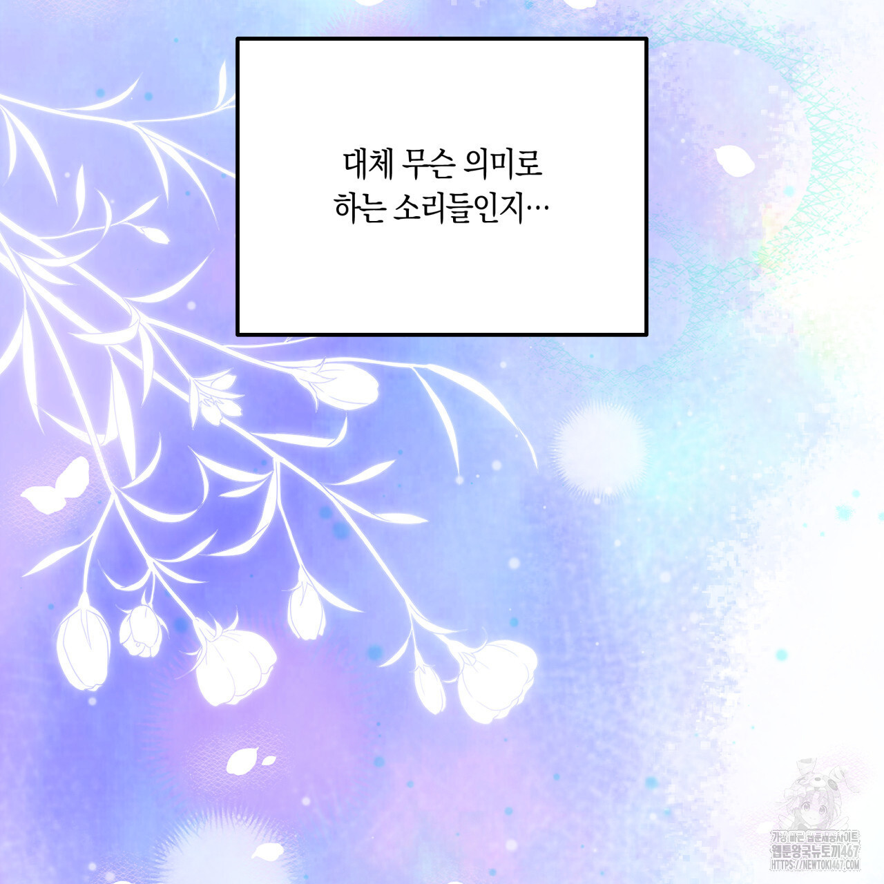 드라마틱 시그널 45화 - 웹툰 이미지 73