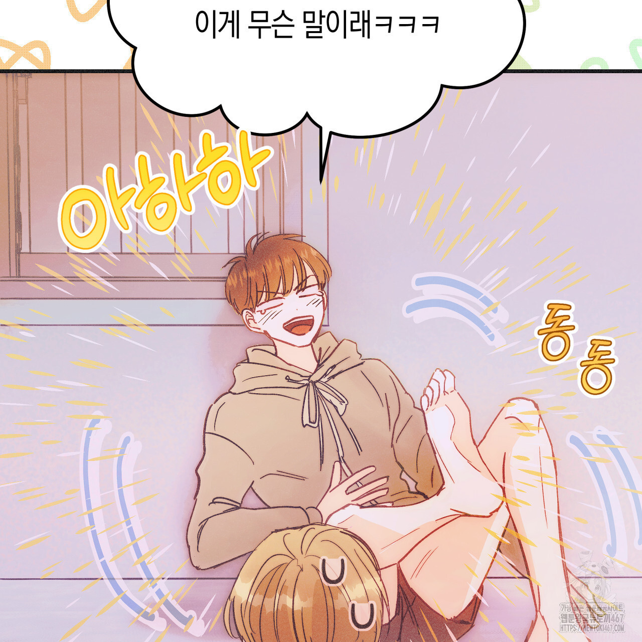 드라마틱 시그널 45화 - 웹툰 이미지 85