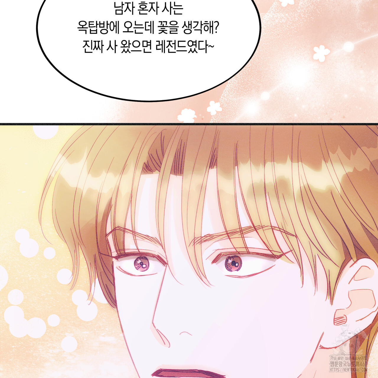 드라마틱 시그널 45화 - 웹툰 이미지 89