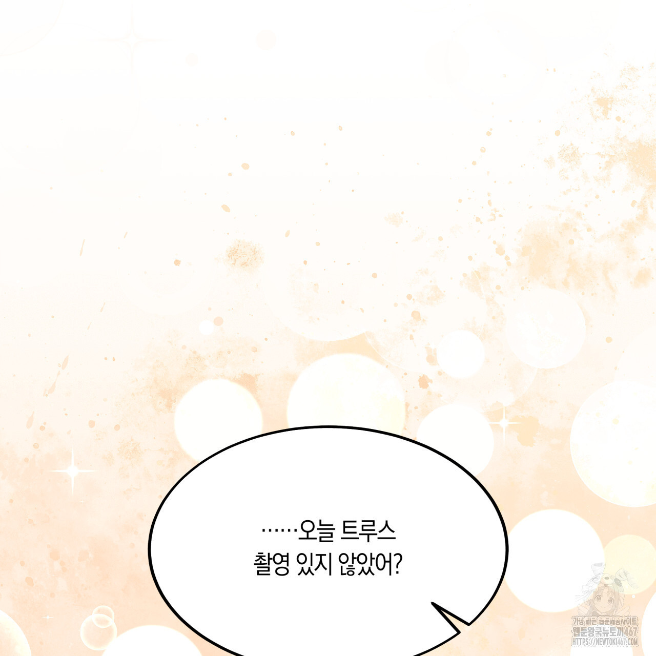 드라마틱 시그널 45화 - 웹툰 이미지 93