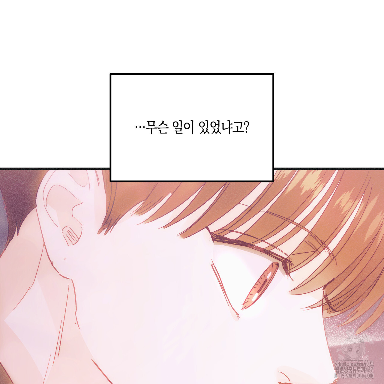 드라마틱 시그널 45화 - 웹툰 이미지 98