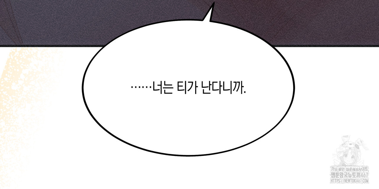 드라마틱 시그널 45화 - 웹툰 이미지 107