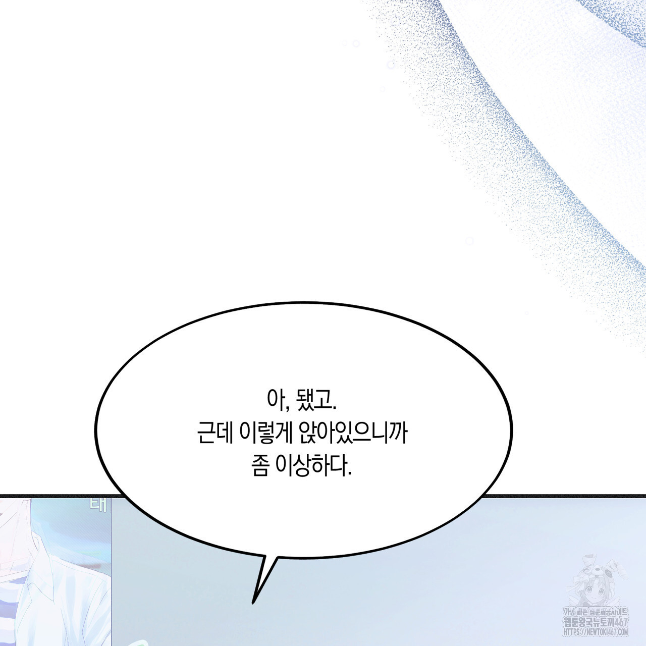 드라마틱 시그널 45화 - 웹툰 이미지 112