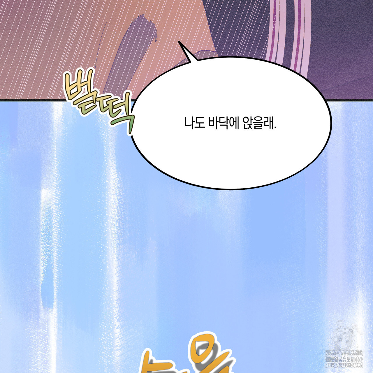 드라마틱 시그널 45화 - 웹툰 이미지 116