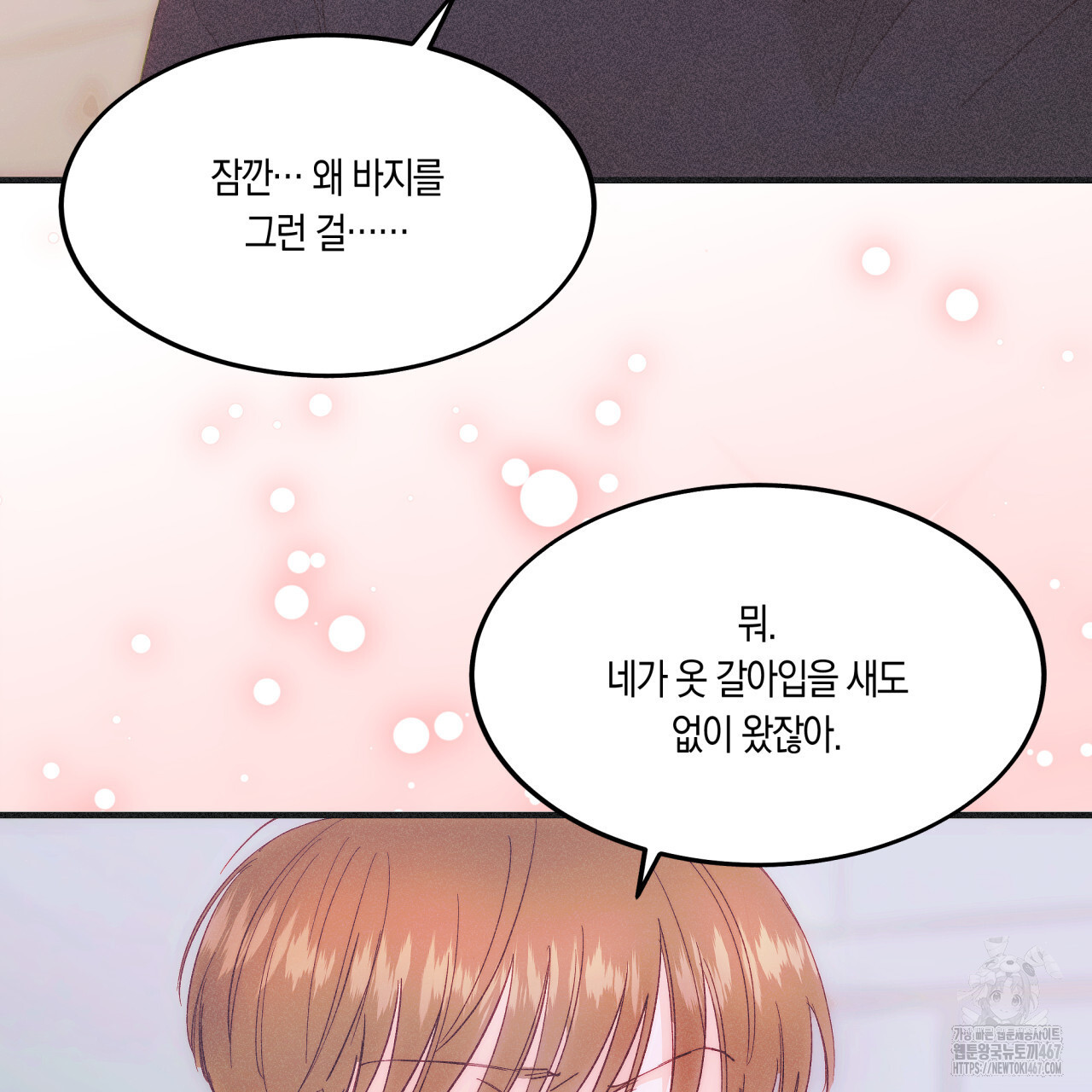 드라마틱 시그널 45화 - 웹툰 이미지 126