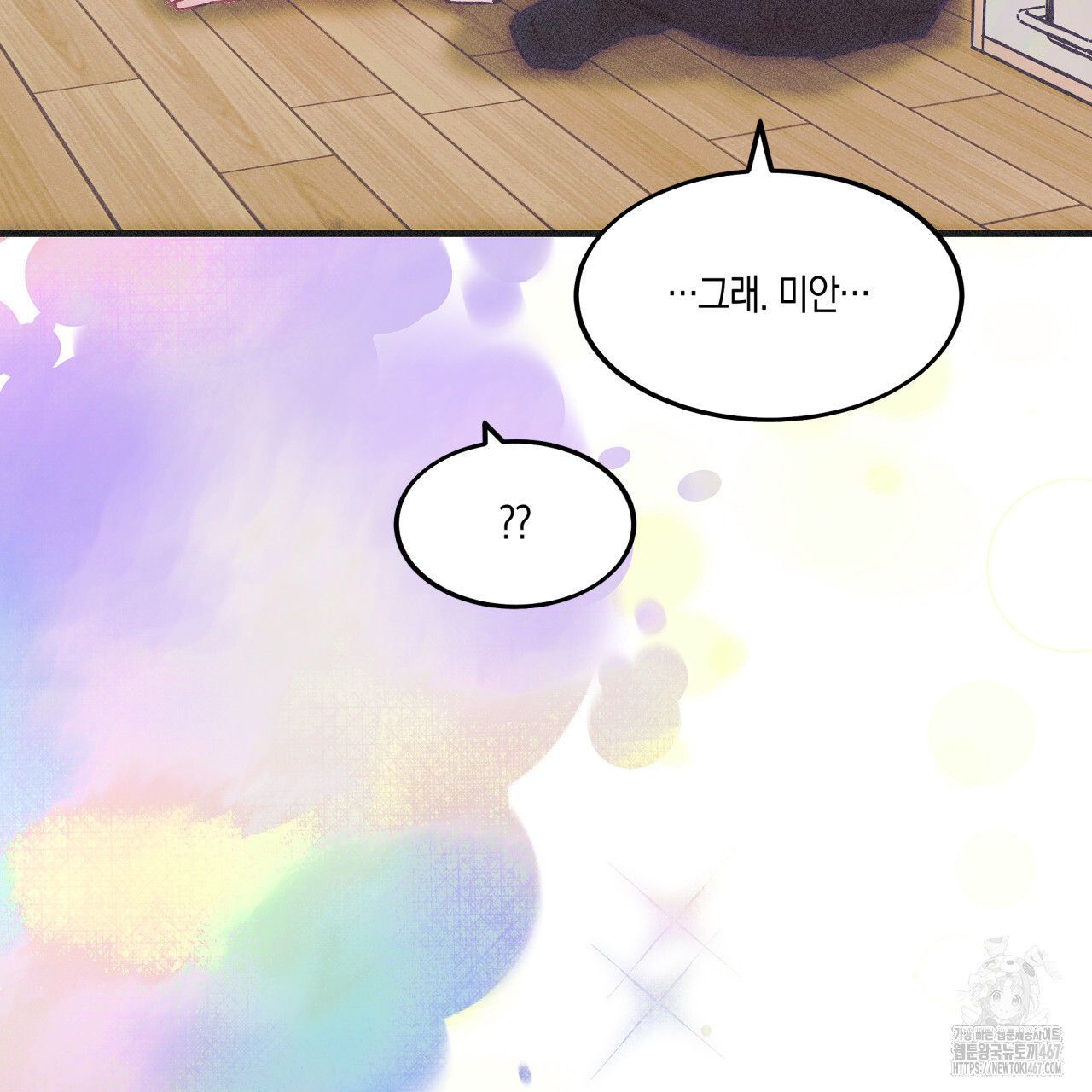 드라마틱 시그널 45화 - 웹툰 이미지 132