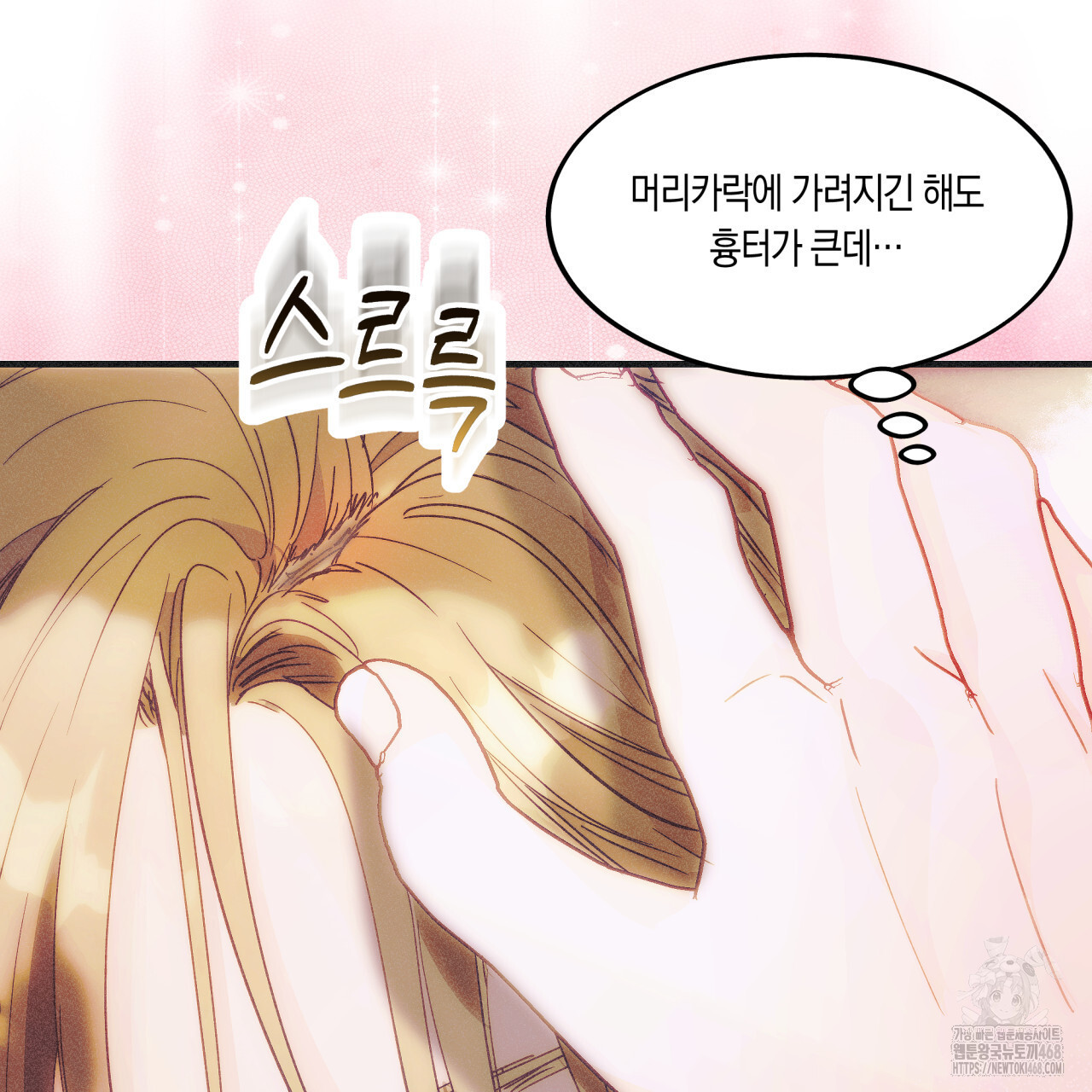 드라마틱 시그널 46화 - 웹툰 이미지 27