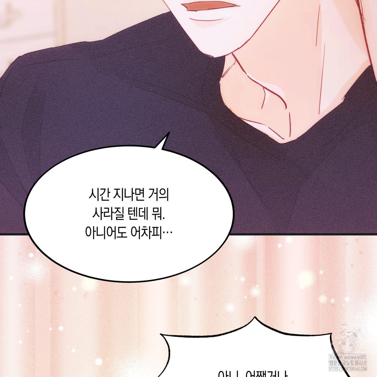 드라마틱 시그널 46화 - 웹툰 이미지 35