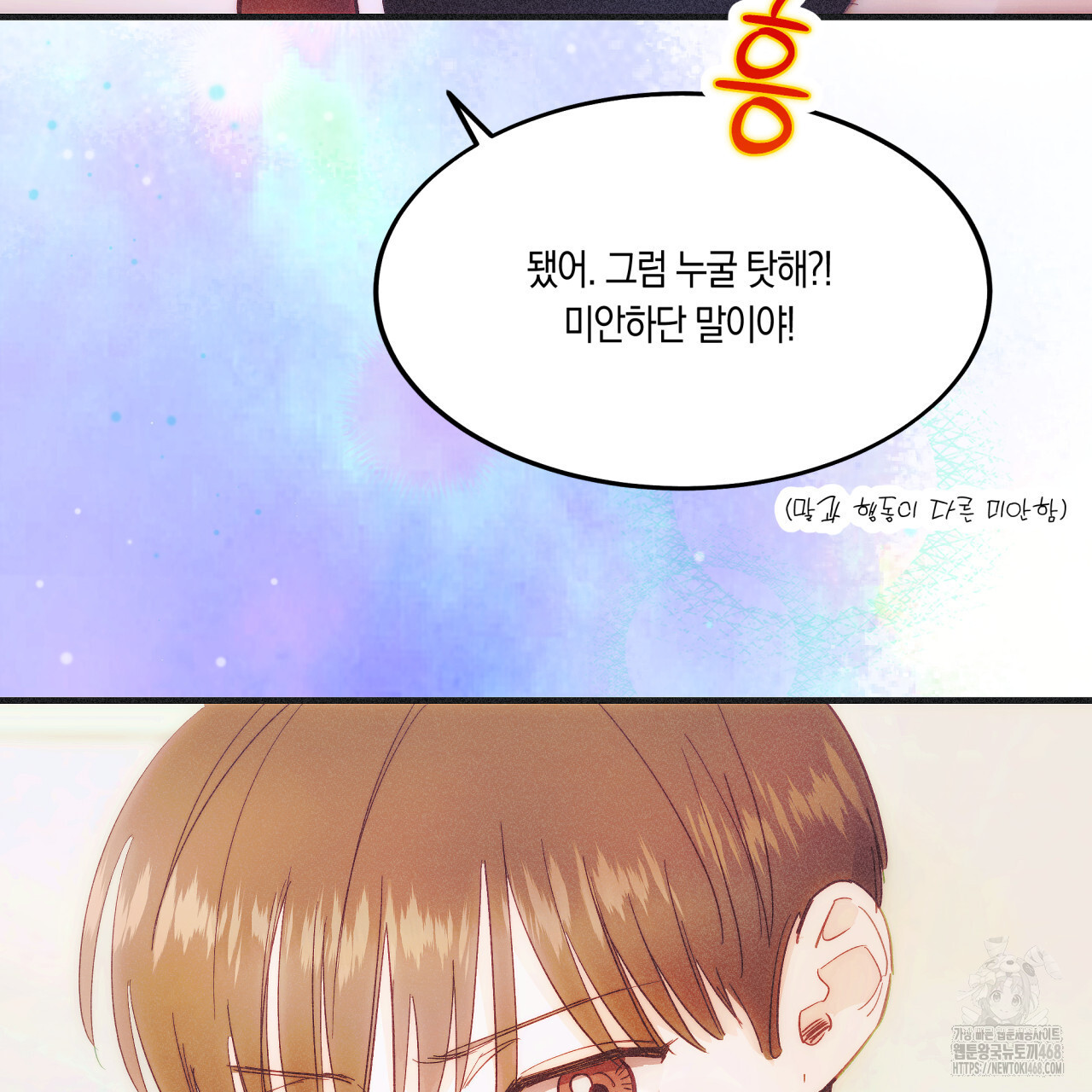 드라마틱 시그널 46화 - 웹툰 이미지 48