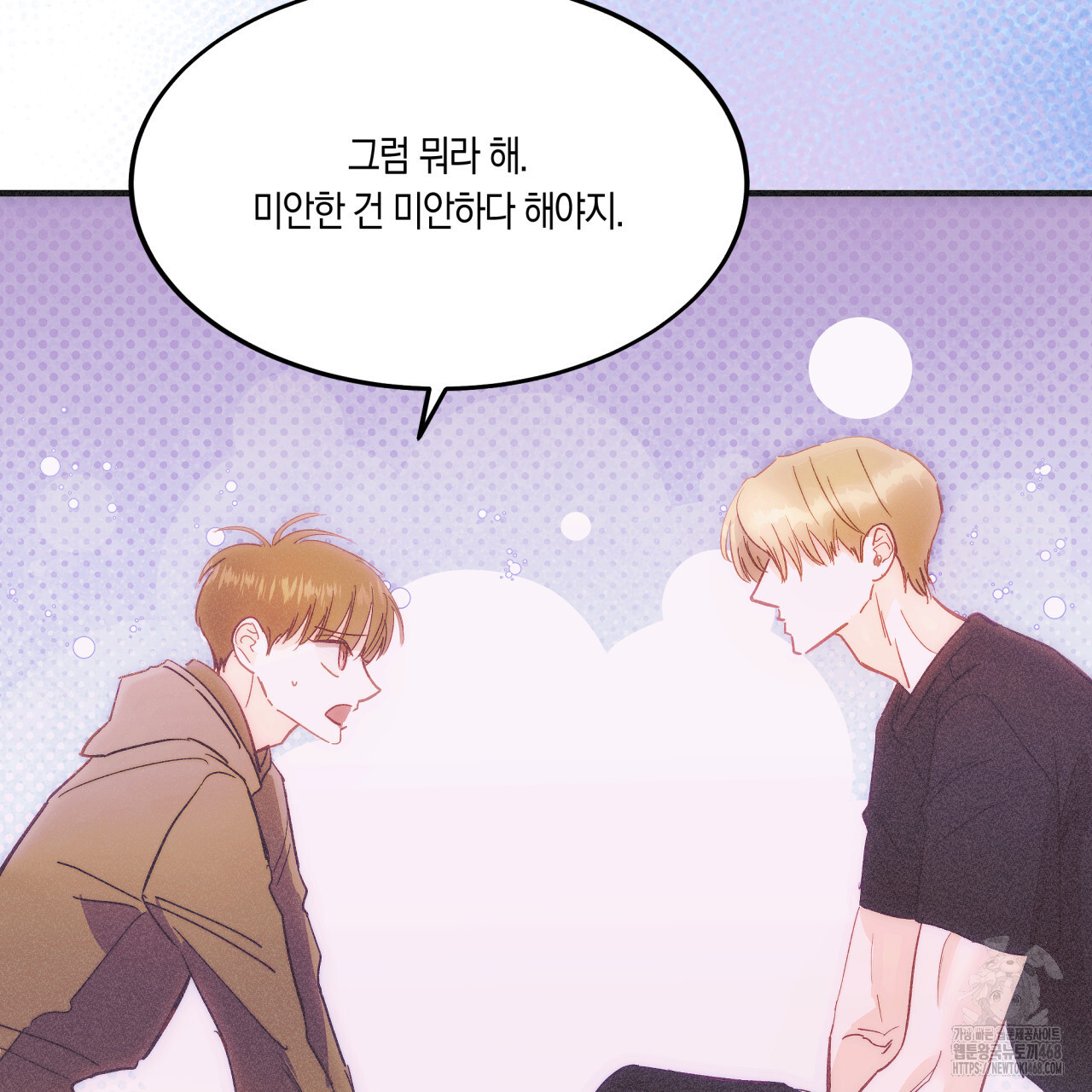 드라마틱 시그널 46화 - 웹툰 이미지 54