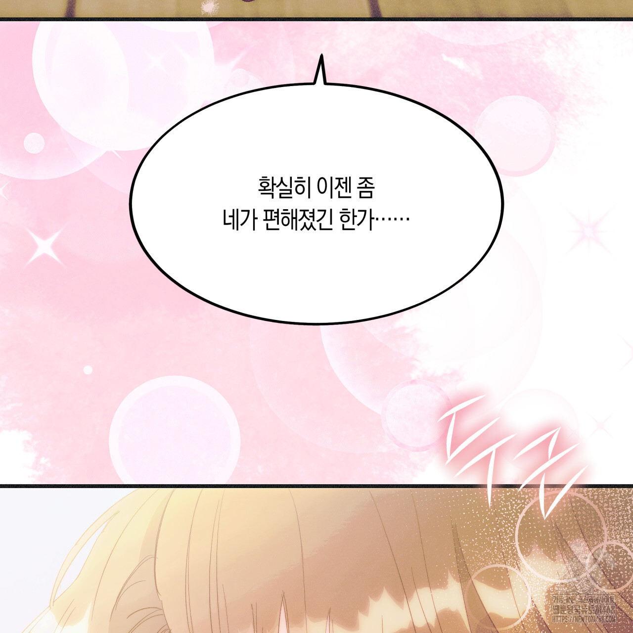 드라마틱 시그널 46화 - 웹툰 이미지 70
