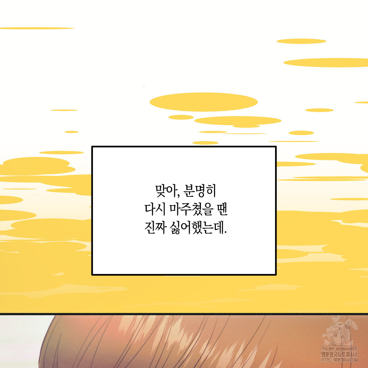 드라마틱 시그널 46화 - 웹툰 이미지 73
