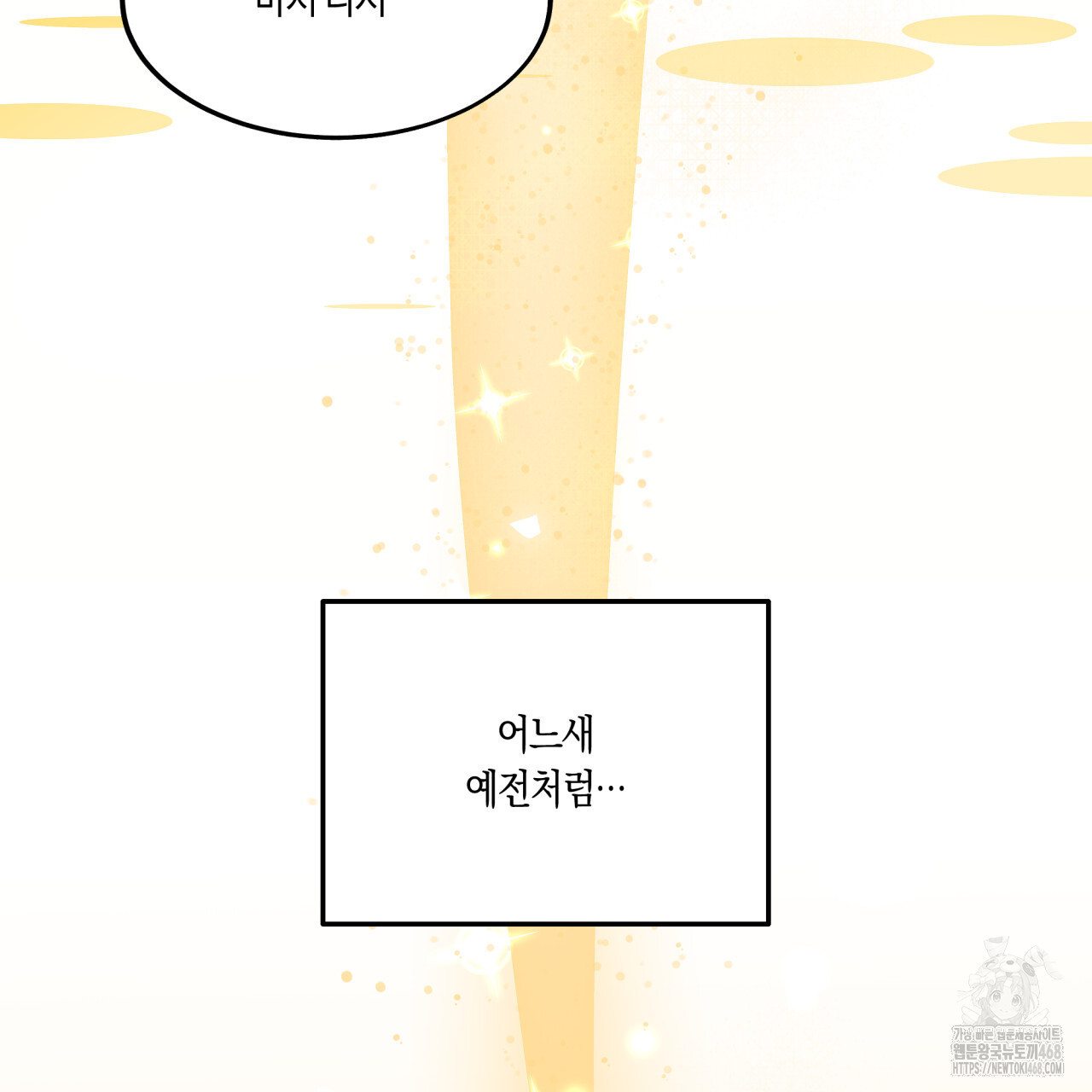 드라마틱 시그널 46화 - 웹툰 이미지 75