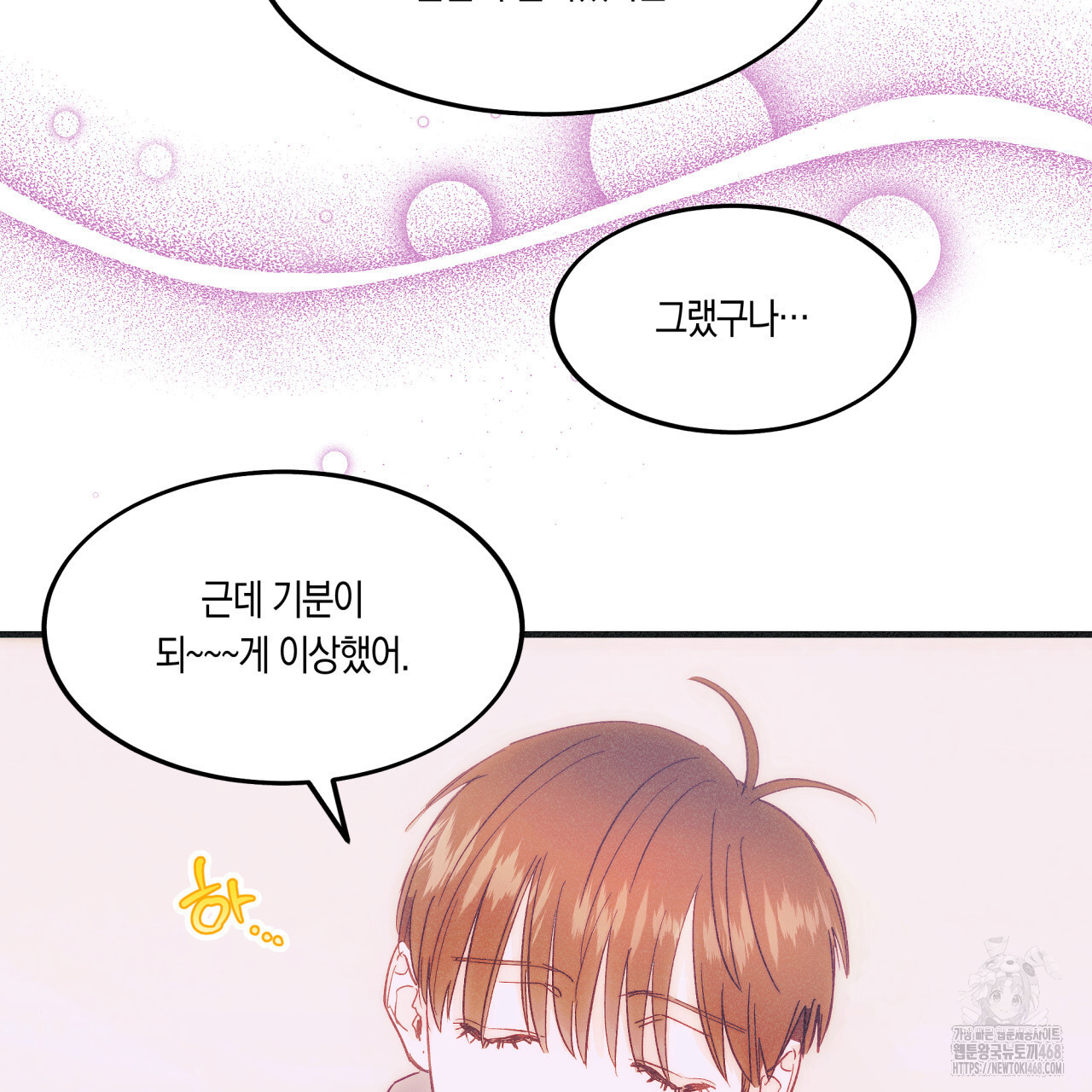 드라마틱 시그널 46화 - 웹툰 이미지 86