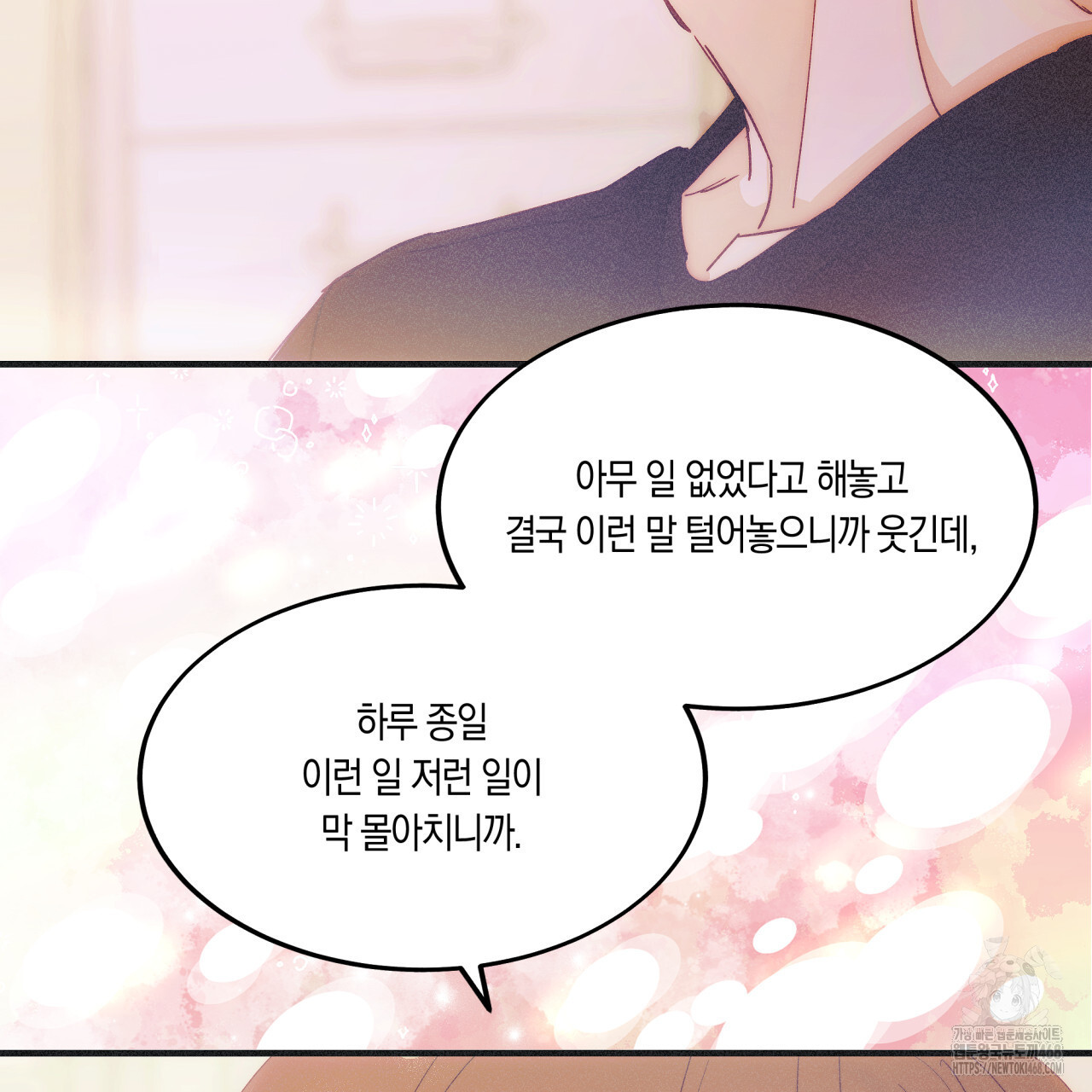 드라마틱 시그널 46화 - 웹툰 이미지 89
