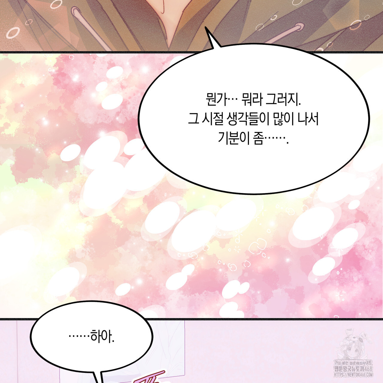 드라마틱 시그널 46화 - 웹툰 이미지 91