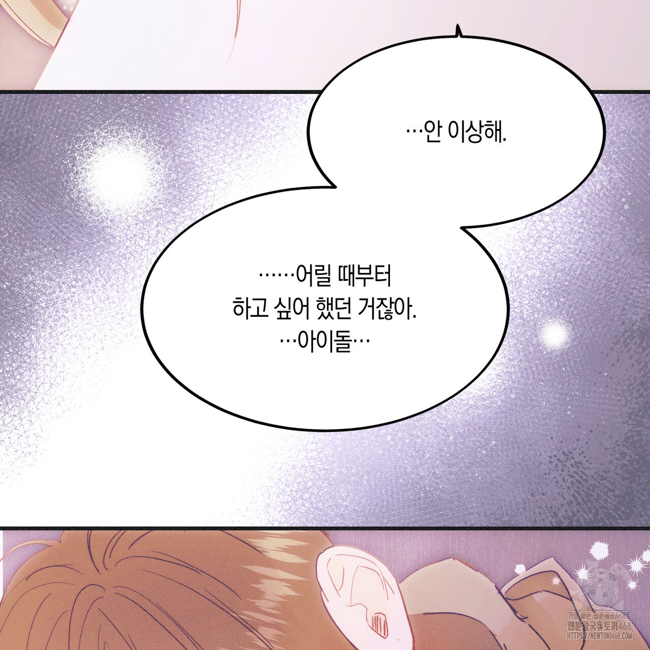 드라마틱 시그널 46화 - 웹툰 이미지 95