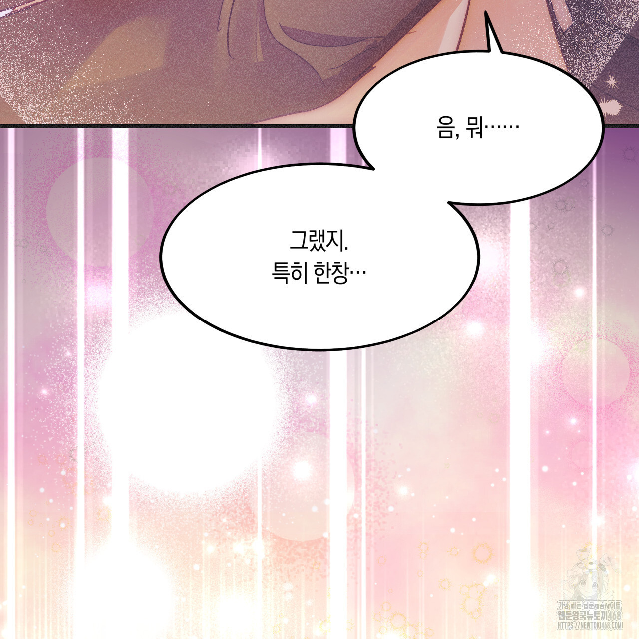 드라마틱 시그널 46화 - 웹툰 이미지 97