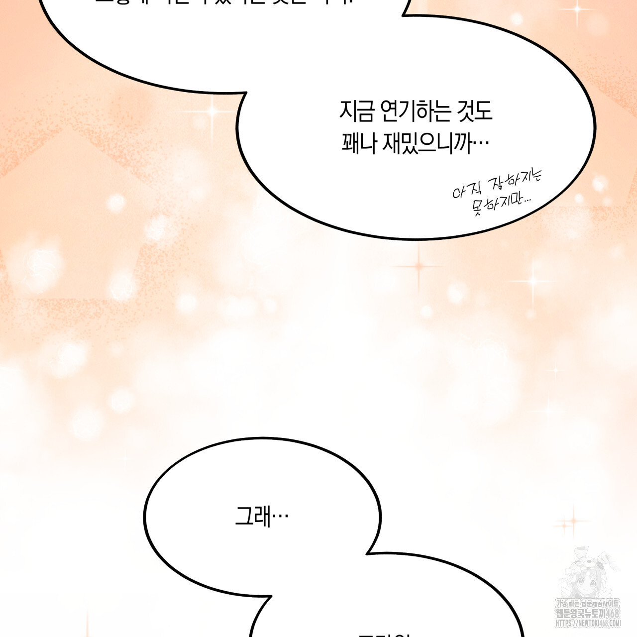 드라마틱 시그널 46화 - 웹툰 이미지 101