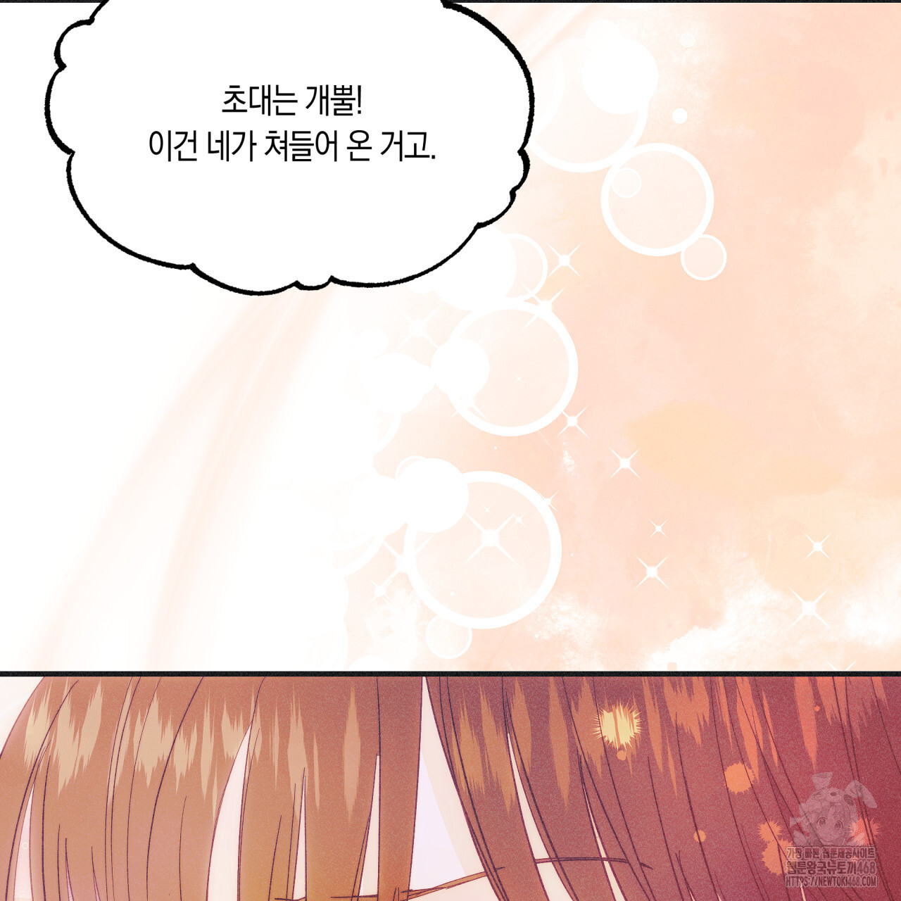드라마틱 시그널 46화 - 웹툰 이미지 110