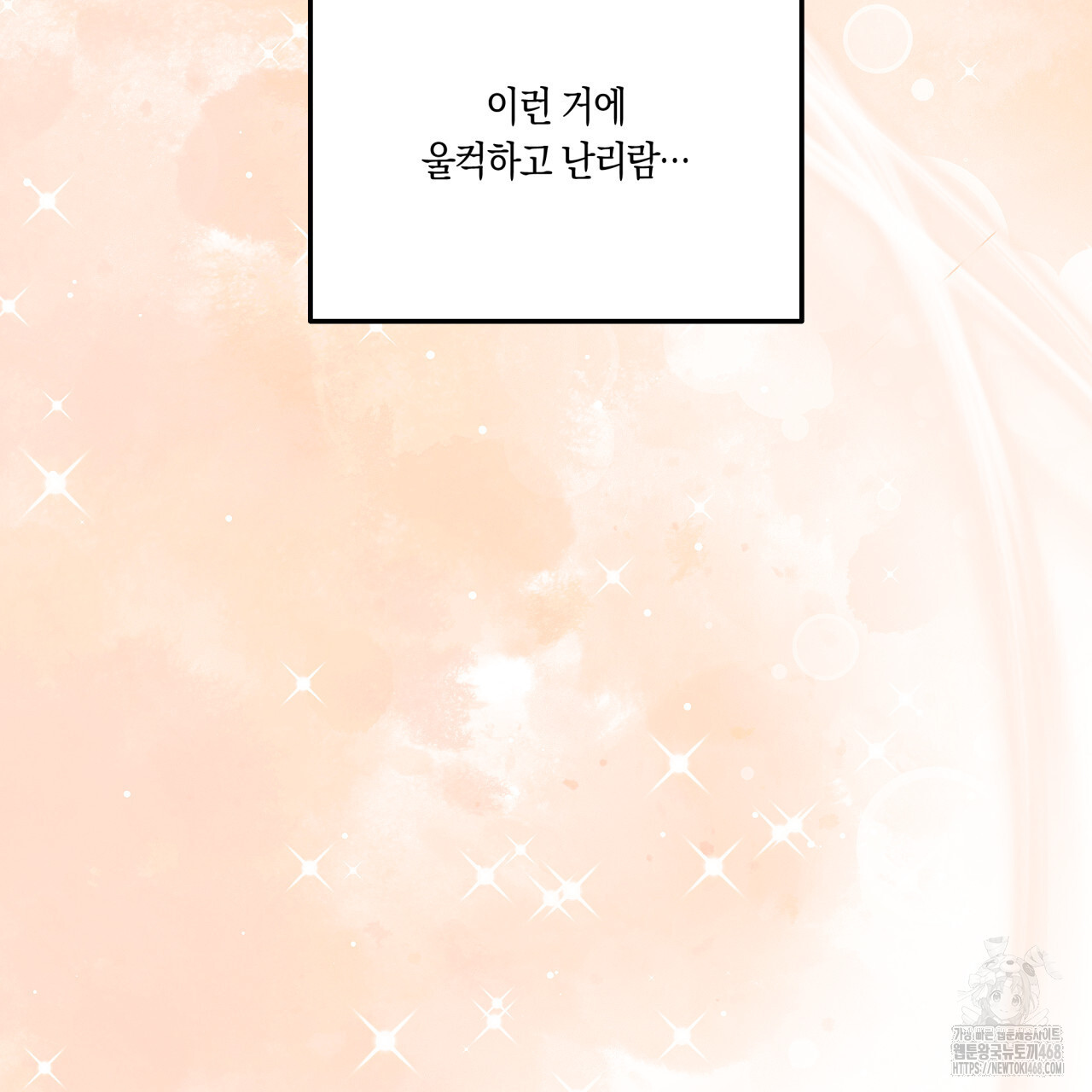 드라마틱 시그널 46화 - 웹툰 이미지 112