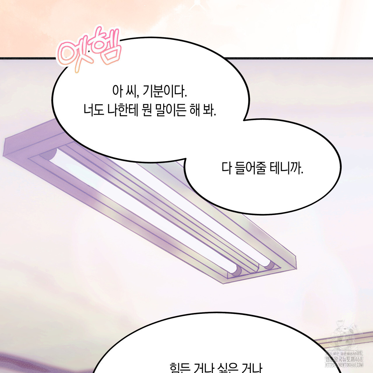 드라마틱 시그널 46화 - 웹툰 이미지 113