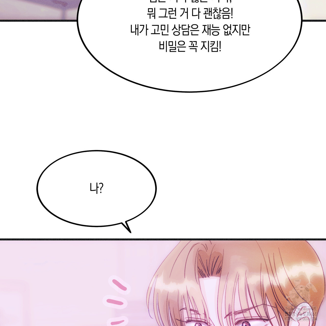 드라마틱 시그널 46화 - 웹툰 이미지 114