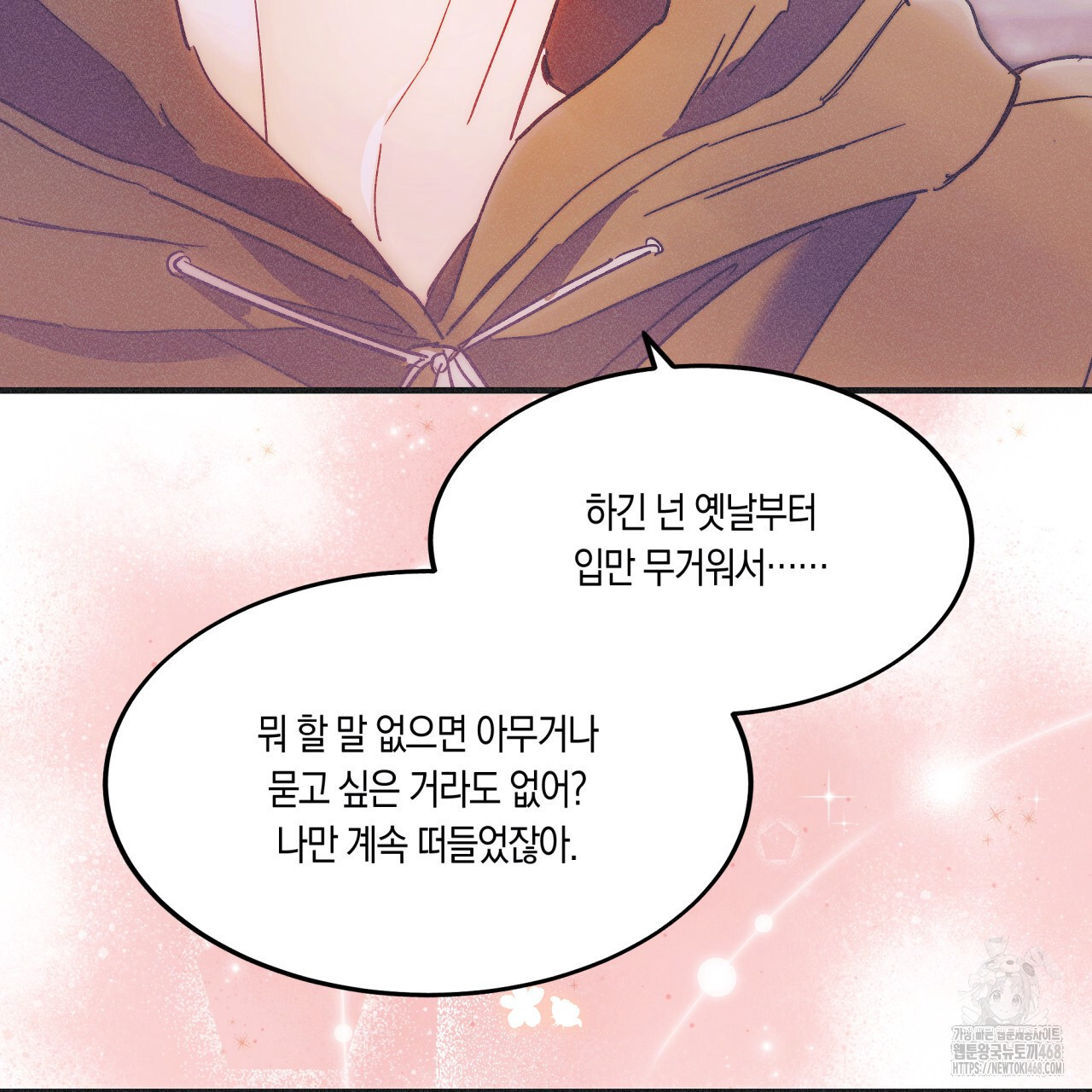 드라마틱 시그널 46화 - 웹툰 이미지 120