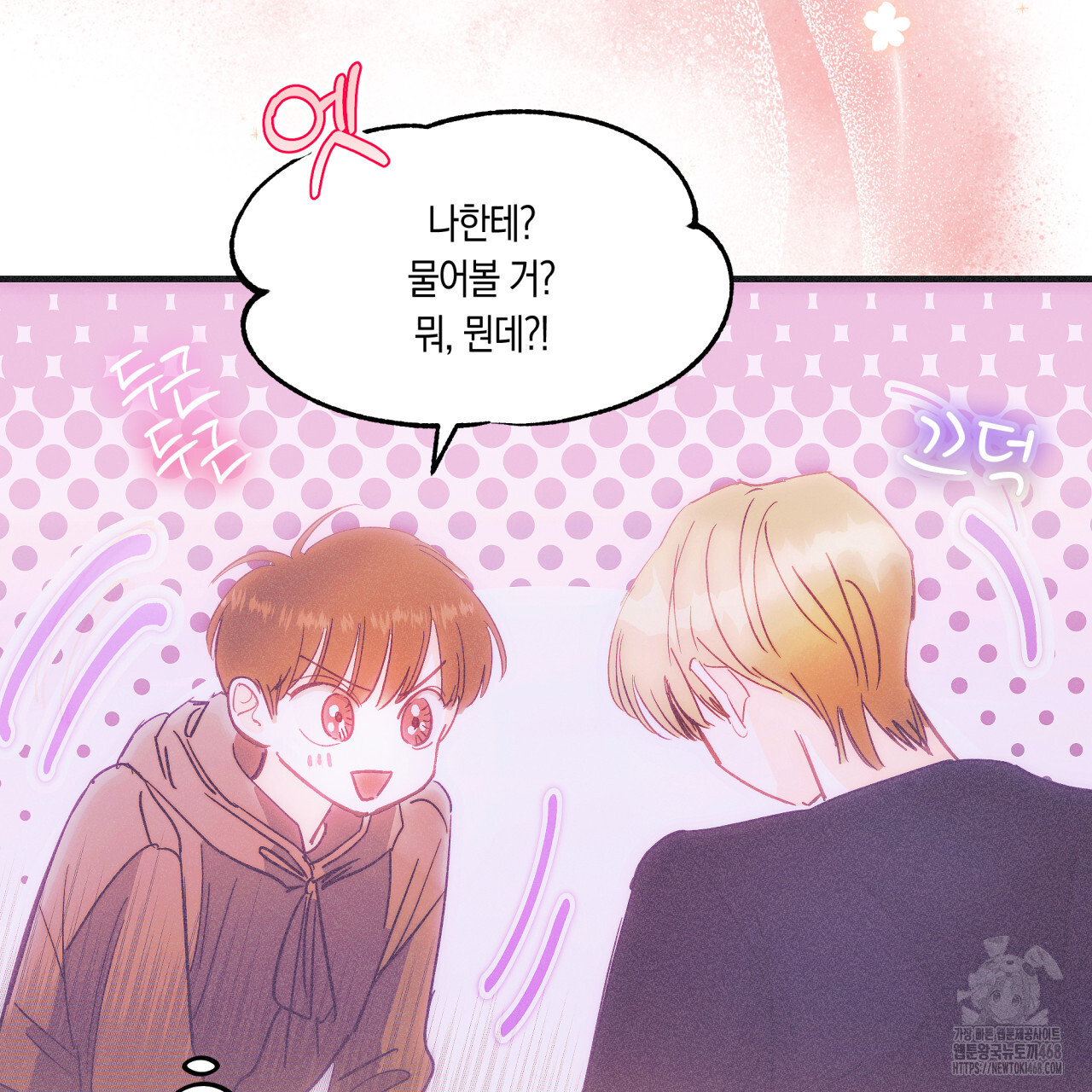 드라마틱 시그널 46화 - 웹툰 이미지 122