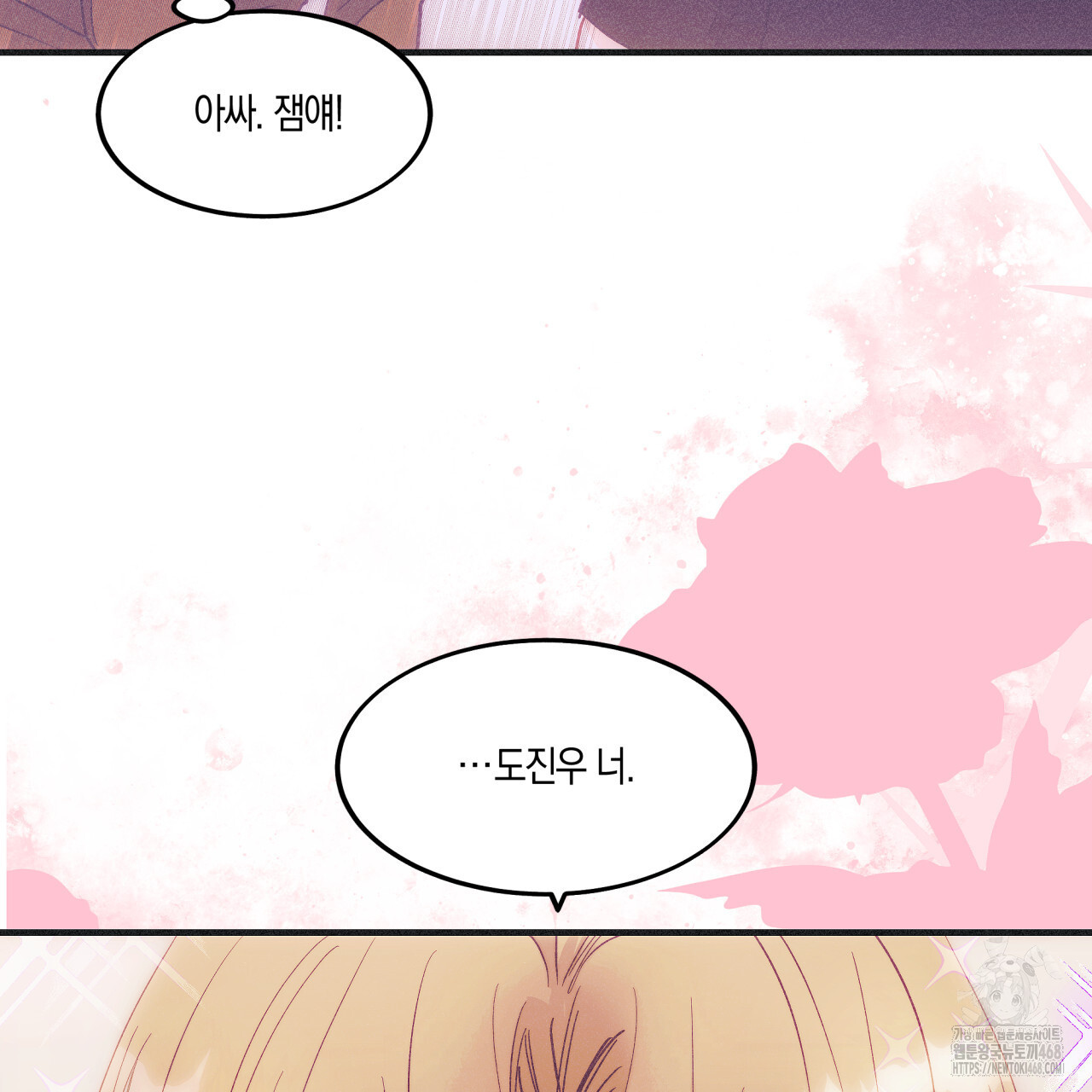 드라마틱 시그널 46화 - 웹툰 이미지 123