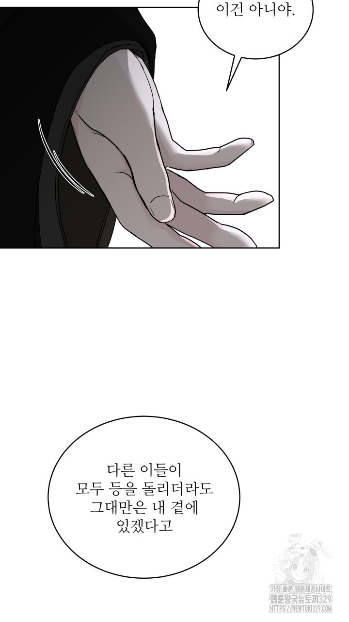 단수지벽 3화 - 웹툰 이미지 14