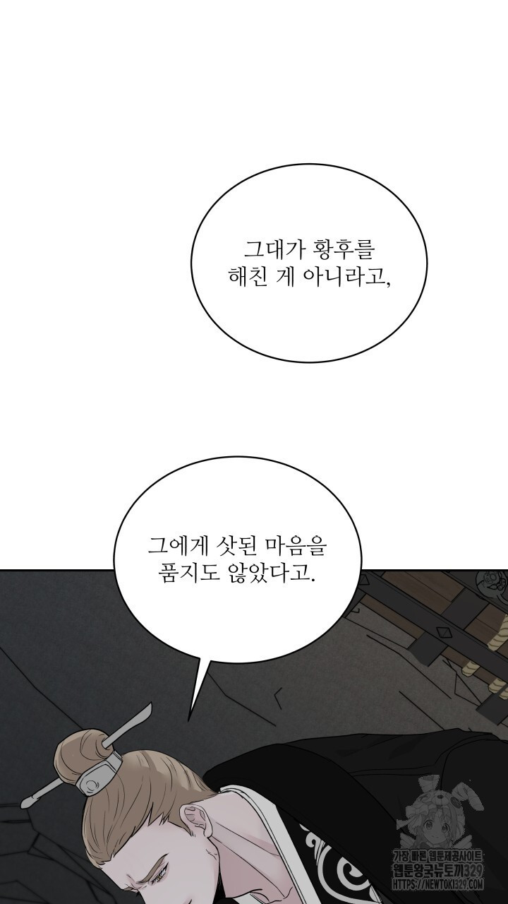 단수지벽 3화 - 웹툰 이미지 20