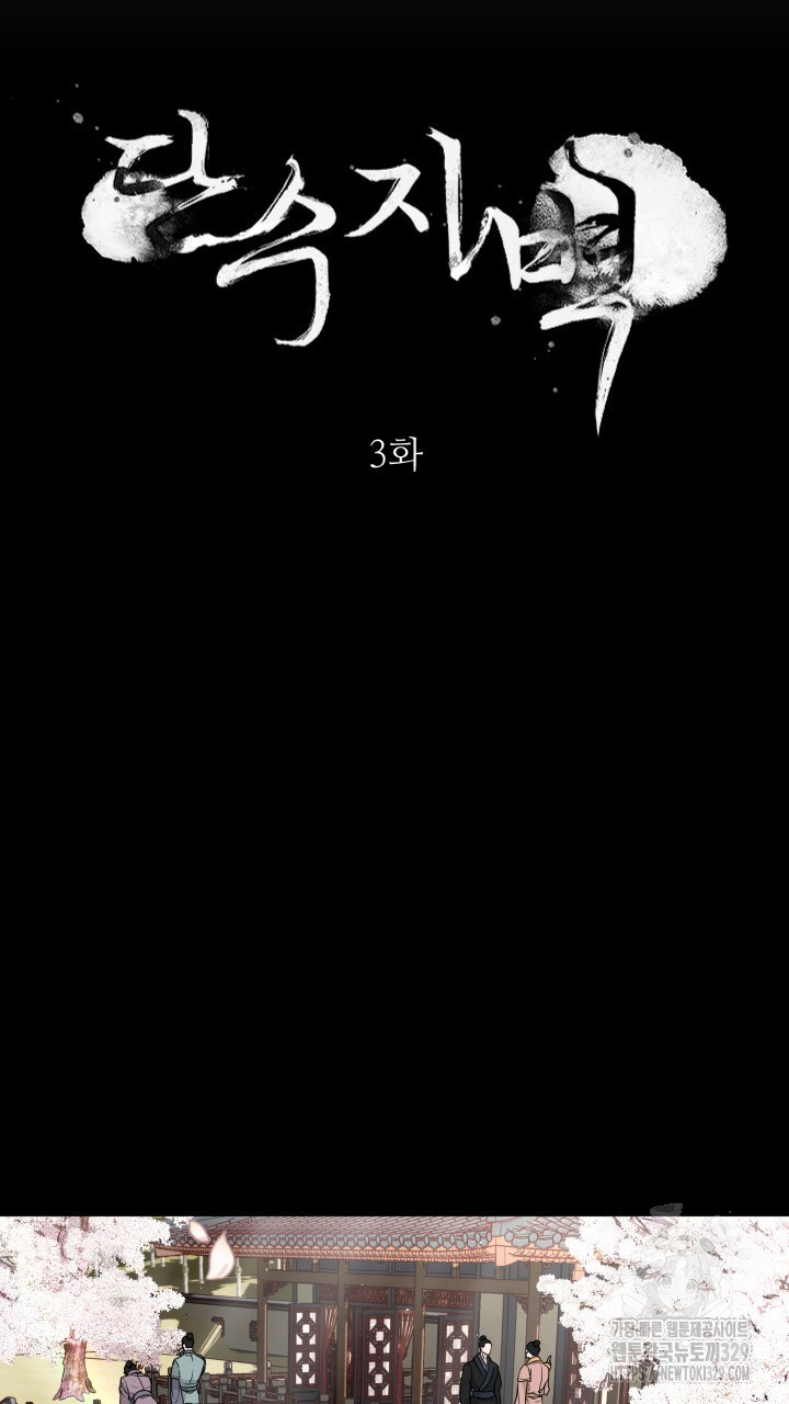 단수지벽 3화 - 웹툰 이미지 39