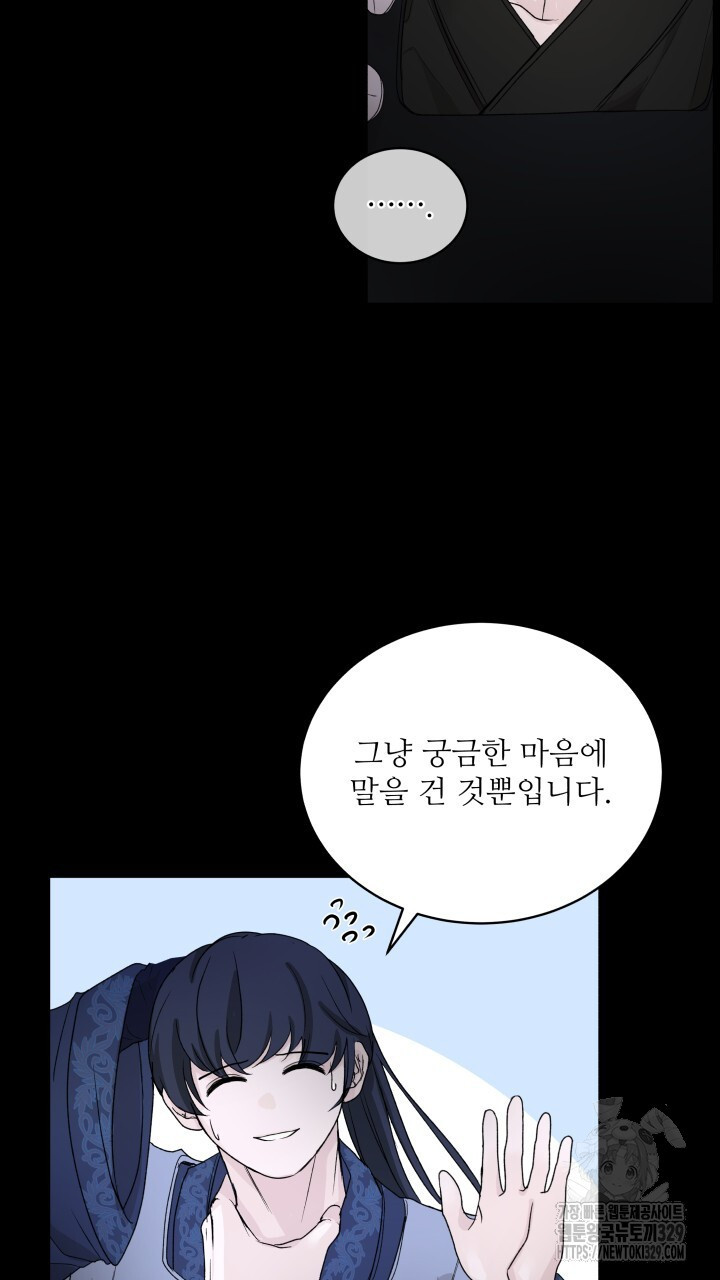 단수지벽 3화 - 웹툰 이미지 62