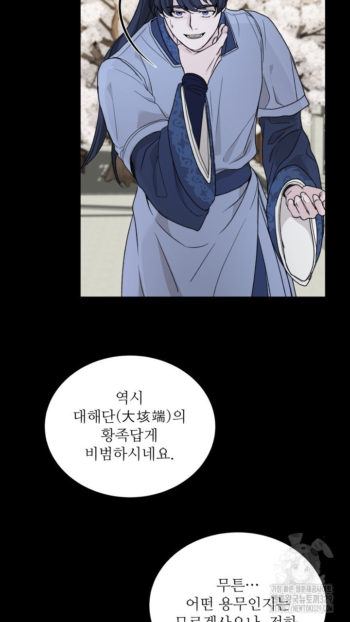 단수지벽 3화 - 웹툰 이미지 70