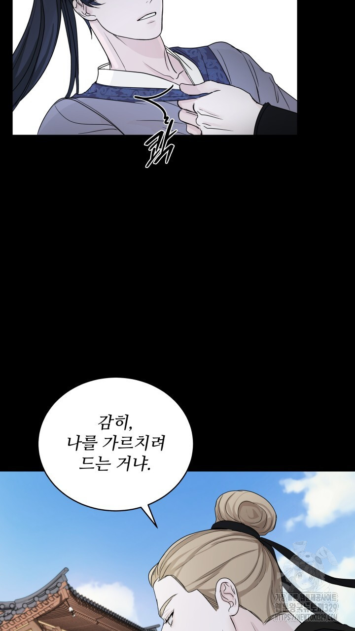 단수지벽 3화 - 웹툰 이미지 73