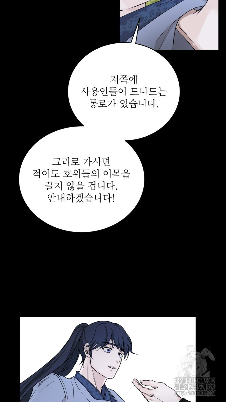단수지벽 3화 - 웹툰 이미지 76