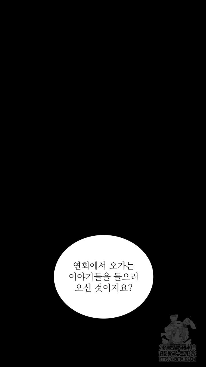 단수지벽 3화 - 웹툰 이미지 78